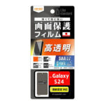 Like standard フィルム 指紋防止 光沢 抗菌・抗ウイルス 指紋認証対応