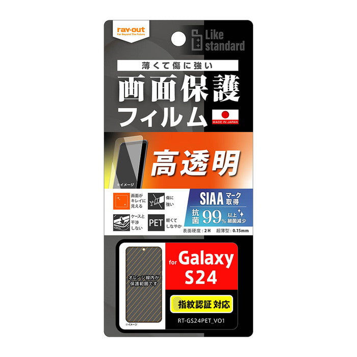 Like standard フィルム 指紋防止 光沢 抗菌・抗ウイルス 指紋認証対応