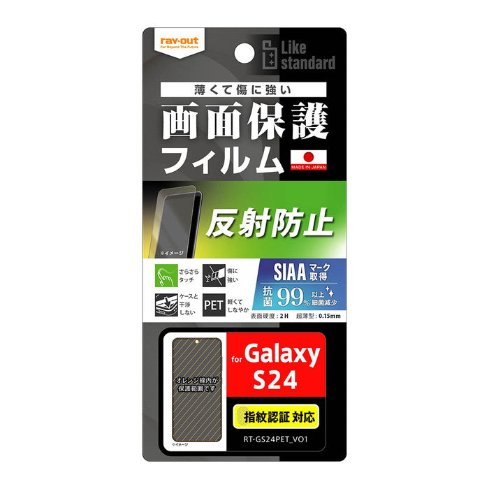 Like standard フィルム 指紋防止 反射防止 抗菌・抗ウイルス 指紋認証対応