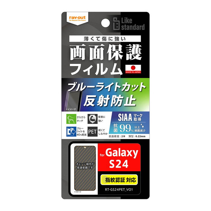 Like standard フィルム 衝撃吸収 ブルーライトカット 反射防止 抗菌・抗ウイルス 指紋認証対応