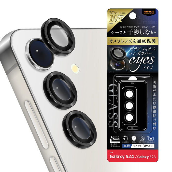 Like standard カメラ ガラスフィルム 10H eyes 単眼 レンズカバー 3枚 1セット入り / ブラック