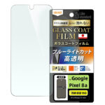 Like standard フィルム 10H ガラスコート 耐衝撃 ブルーライトカット 光沢 指紋認証対応
