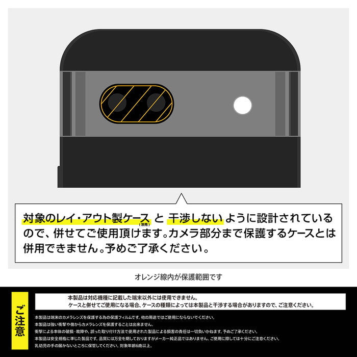 Like standard フィルム 指紋防止 カメラレンズ eyes 3枚入り