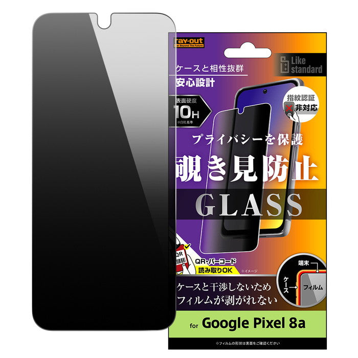 Like standard ガラスフィルム 10H 180° 覗き見防止