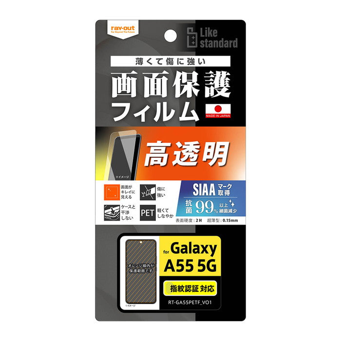 Like standard フィルム 指紋防止 光沢 抗菌・抗ウイルス 指紋認証対応