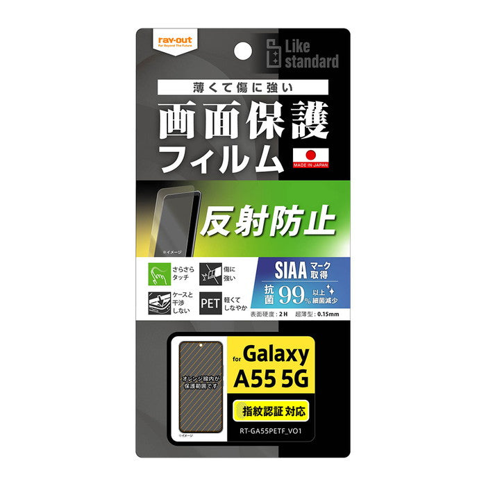 Like standard フィルム 指紋防止 反射防止 抗菌・抗ウイルス 指紋認証対応