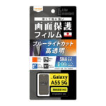 Like standard フィルム 衝撃吸収 ブルーライトカット 光沢 抗菌・抗ウイルス 指紋認証対応