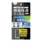 Like standard フィルム 衝撃吸収 ブルーライトカット 反射防止 抗菌・抗ウイルス 指紋認証対応