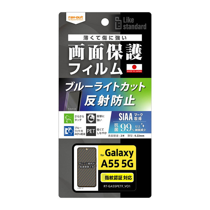 Like standard フィルム 衝撃吸収 ブルーライトカット 反射防止 抗菌・抗ウイルス 指紋認証対応