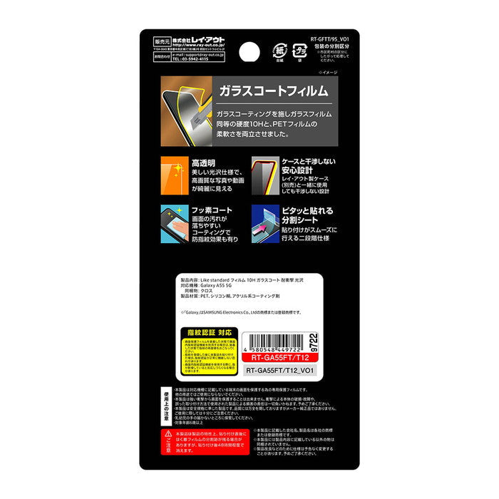 Like standard フィルム 10H ガラスコート 耐衝撃 光沢 指紋認証対応