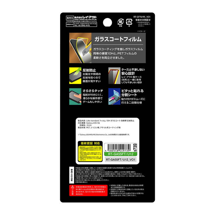 Like standard フィルム 10H ガラスコート 耐衝撃 反射防止 指紋認証対応