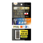 Like standard フィルム 10H ガラスコート 耐衝撃 ブルーライトカット 光沢 指紋認証対応