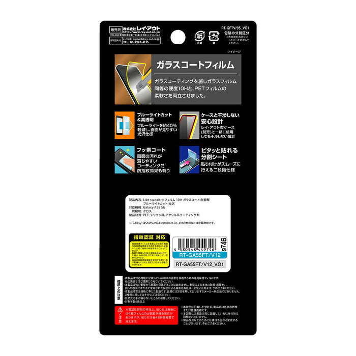 Like standard フィルム 10H ガラスコート 耐衝撃 ブルーライトカット 光沢 指紋認証対応