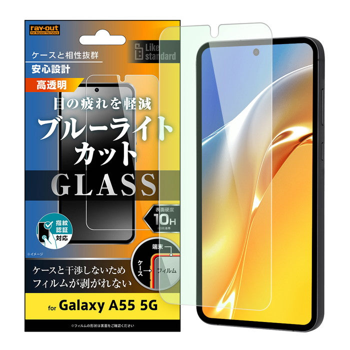 Like standard ガラスフィルム 10H ブルーライトカット 光沢 指紋認証対応