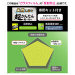Like standard 失敗しない 超かんたん貼り付け キット付き ガラスフィルム 10H 反射防止 指紋認証対応