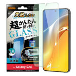 Like standard 失敗しない 超かんたん貼り付け キット付き ガラスフィルム 10H ブルーライトカット 光沢 指紋認証対応