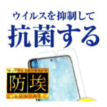 フィルム 指紋防止 反射防止 抗ウイルス