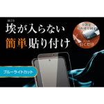 ガラスフィルム 防埃 10H ブルーライトカット ソーダガラス