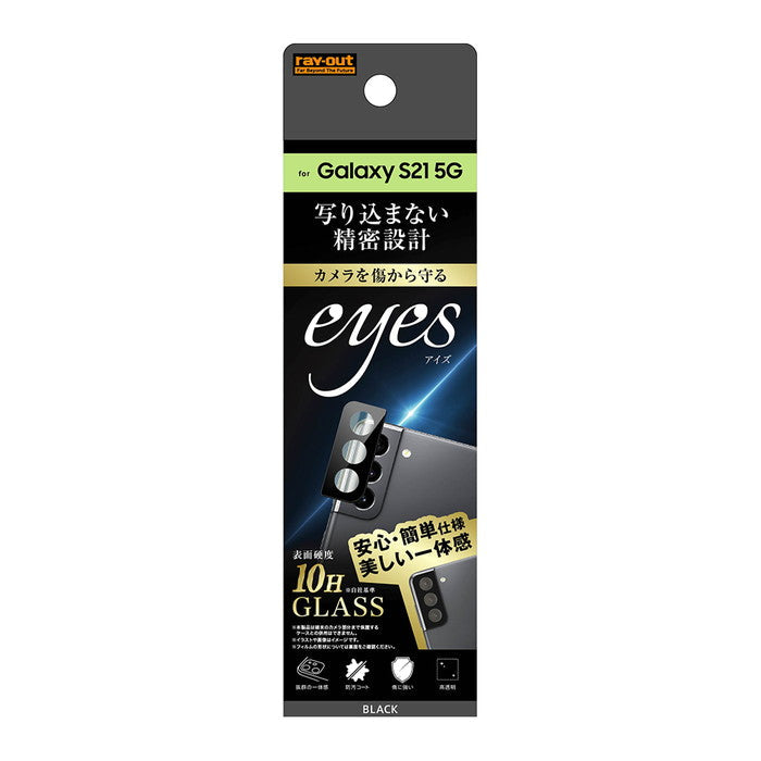 ガラスフィルム カメラ 10H eyes / ブラック