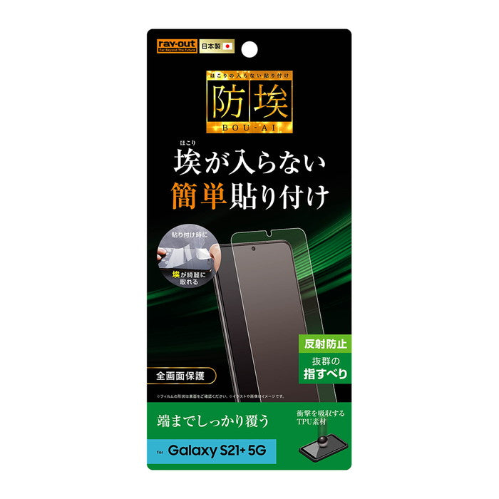 フィルム TPU 反射防止 フルカバー 衝撃吸収