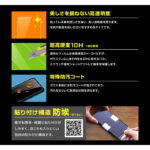 ガラスフィルム 防埃 10H 光沢 ソーダガラス