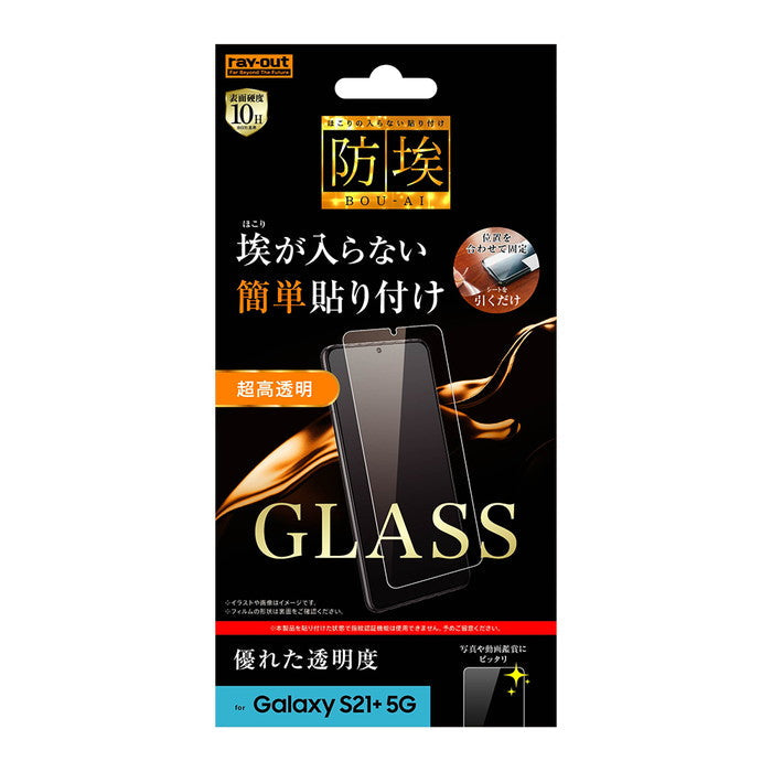 ガラスフィルム 防埃 10H 光沢 ソーダガラス