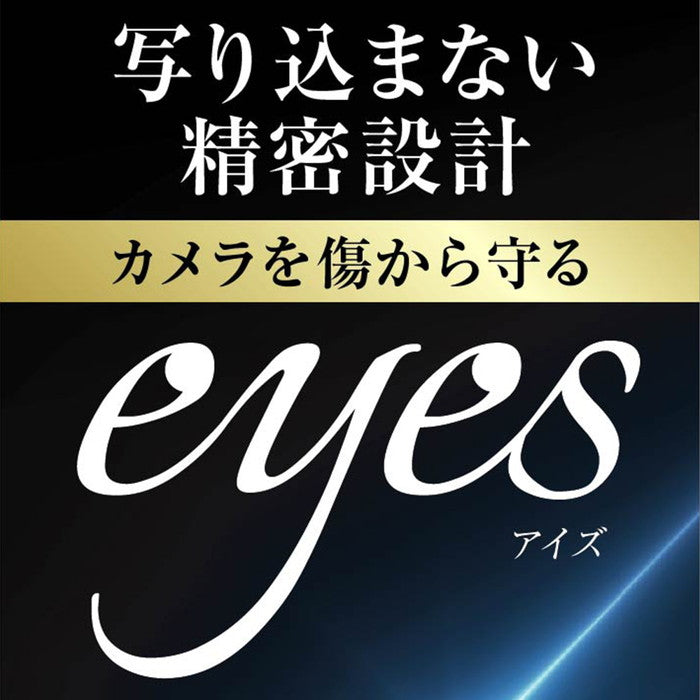 ガラスフィルム カメラ 10H eyes/ブラック