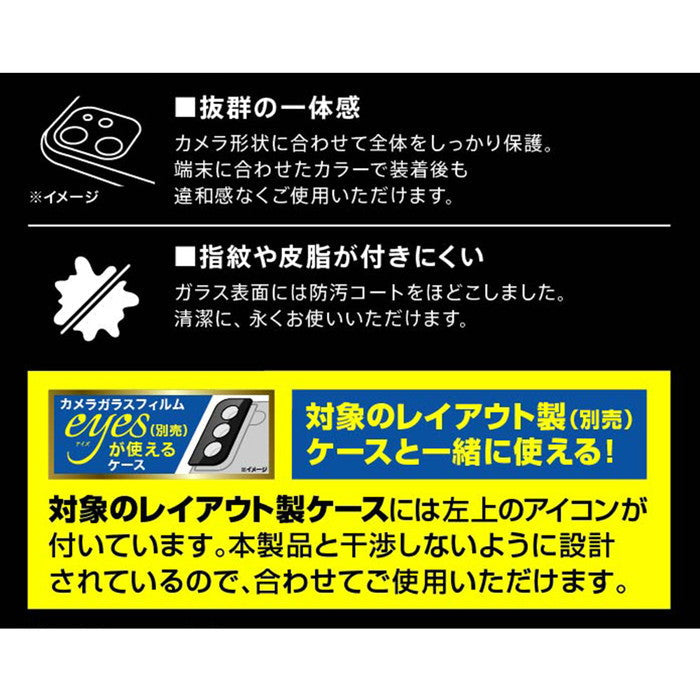 ガラスフィルム カメラ 10H eyes/ブラック