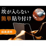 ガラスフィルム 防埃 10H 光沢 ソーダガラス