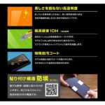 ガラスフィルム 防埃 10H 光沢 ソーダガラス