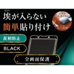 ガラスフィルム 防埃 3D 10H アルミノシリケート 全面保護 反射防止