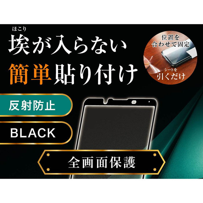 ガラスフィルム 防埃 3D 10H アルミノシリケート 全面保護 反射防止