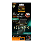 ガラスフィルム 防埃 3D 10H アルミノシリケート 全面保護 反射防止