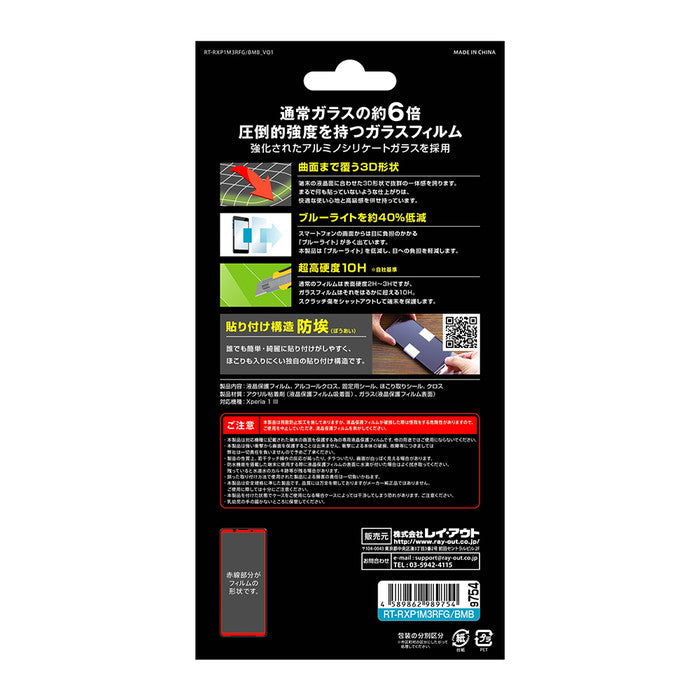 ガラスフィルム 防埃 3D 10H アルミノシリケート 全面保護 ブルーライトカット/ブラック