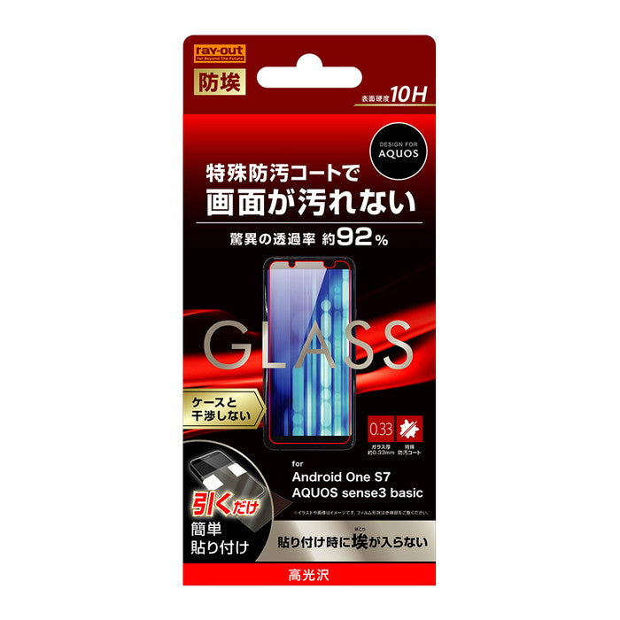ガラスフィルム 防埃 10H 光沢 ソーダガラス