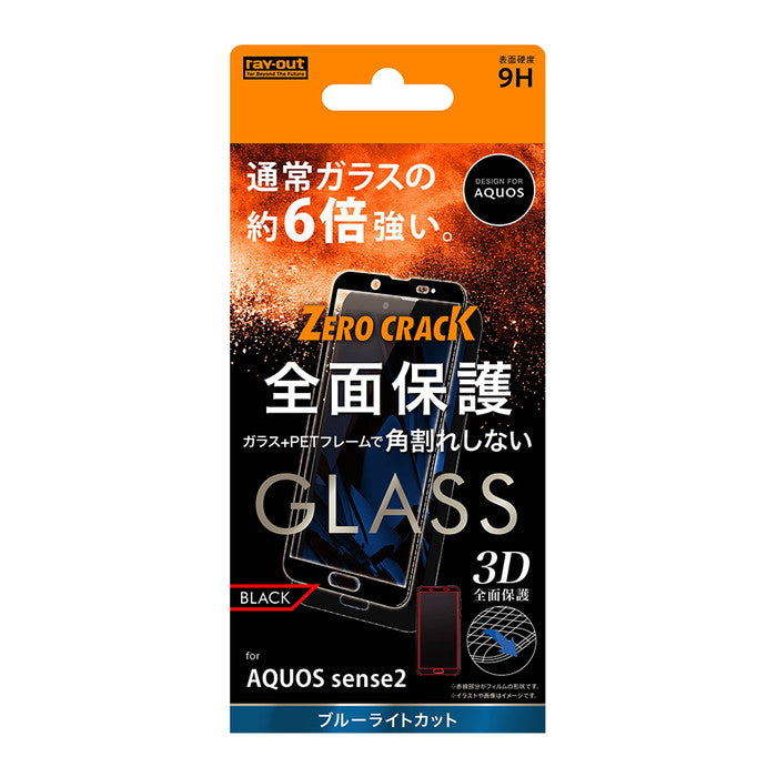 ガラスフィルム 3D 9H アルミノシリケート 全面保護 ブルーライトカット ソフトフレーム / ブラック
