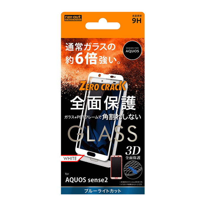 ガラスフィルム 3D 9H アルミノシリケート 全面保護 ブルーライトカット ソフトフレーム / ホワイト