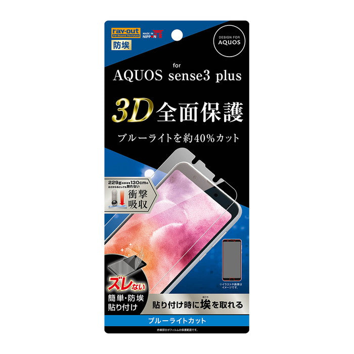 フィルム TPU 光沢 フルカバー 衝撃吸収 ブルーライトカット