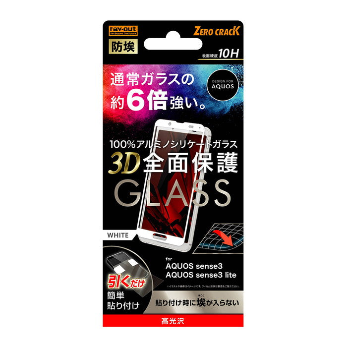 ガラスフィルム 防埃 3D 10H アルミノシリケート 全面保護 光沢 / ホワイト