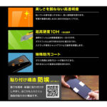 ガラスフィルム 防埃 10H 光沢 ソーダガラス