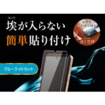 ガラスフィルム 防埃 10H ブルーライトカット ソーダガラス