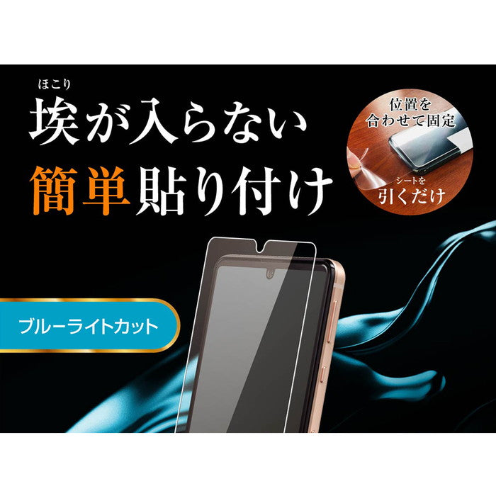 ガラスフィルム 防埃 10H ブルーライトカット ソーダガラス