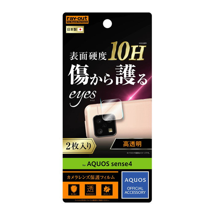 フィルム 10H カメラレンズ 2枚入り