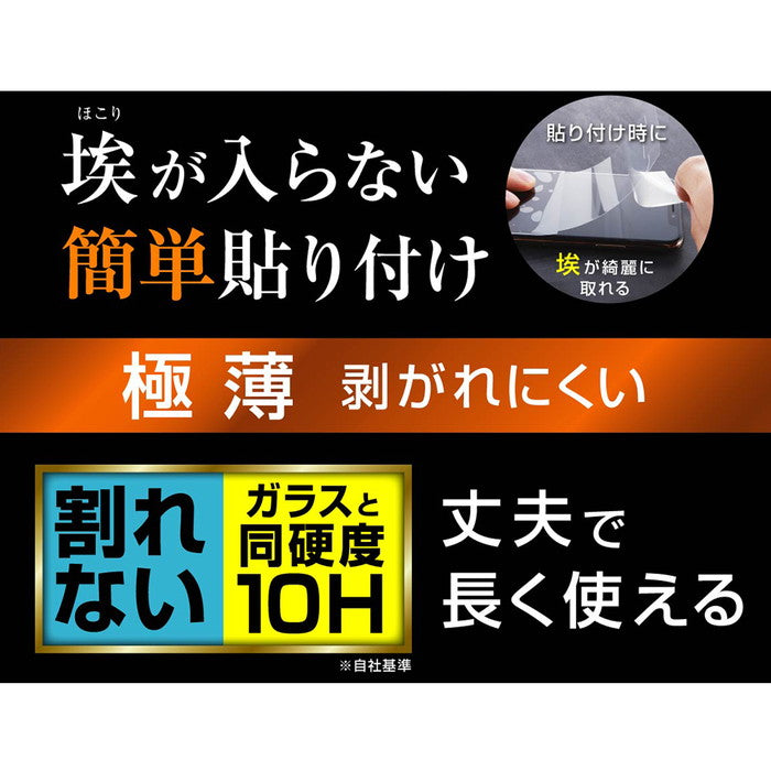 フィルム 10H ガラスコート 極薄 反射防止