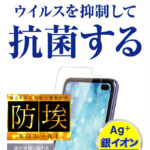フィルム 指紋防止 光沢 抗ウイルス