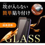 ガラスフィルム 防埃 10H 光沢 ソーダガラス