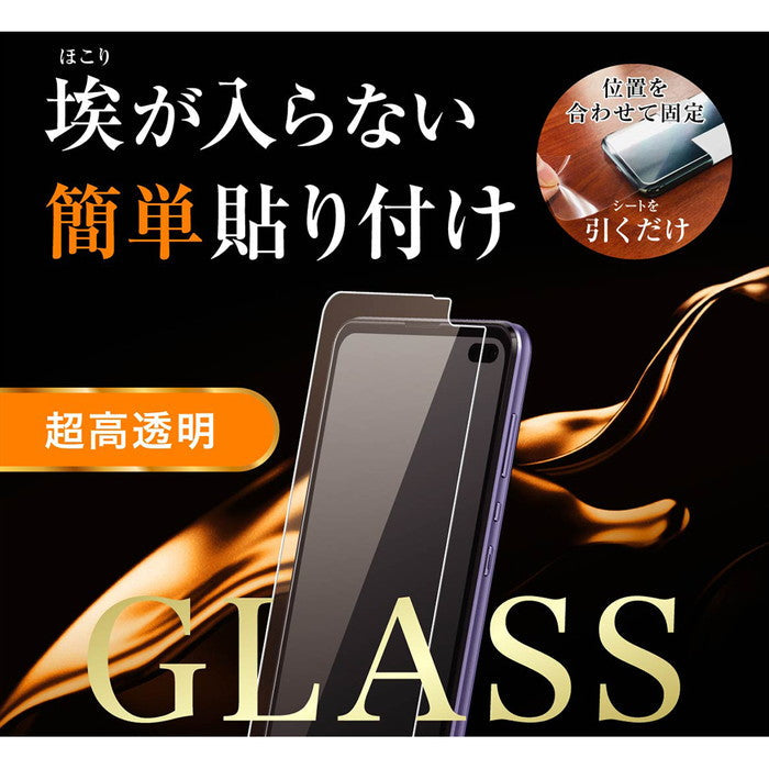 ガラスフィルム 防埃 10H 光沢 ソーダガラス