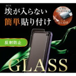 ガラスフィルム 防埃 10H 反射防止 ソーダガラス