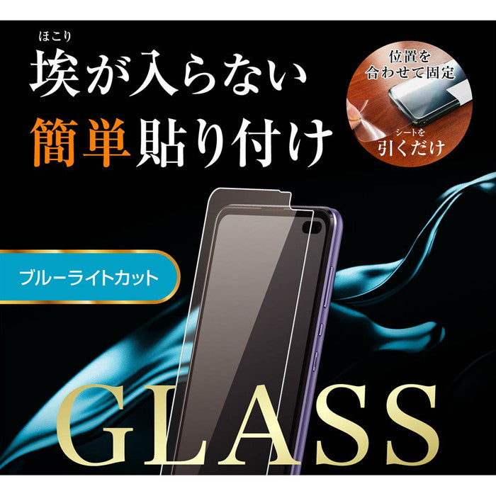 ガラスフィルム 防埃 10H ブルーライトカット ソーダガラス
