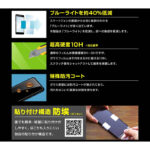ガラスフィルム 防埃 10H ブルーライトカット ソーダガラス